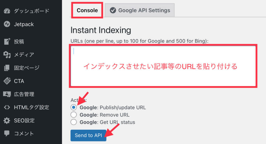 Instant Indexingリクエストの様子