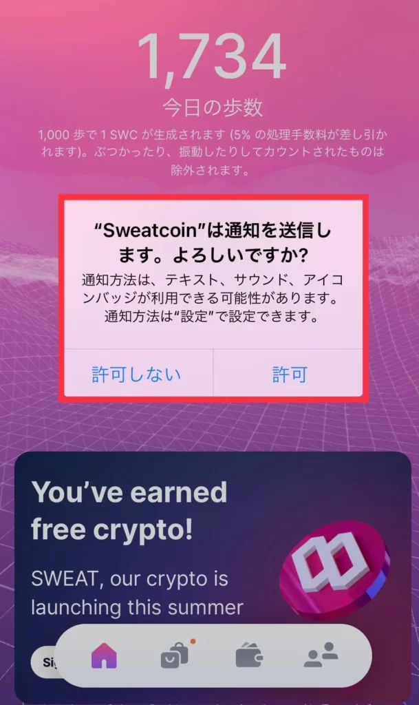 Sweatcoin通知送信画面