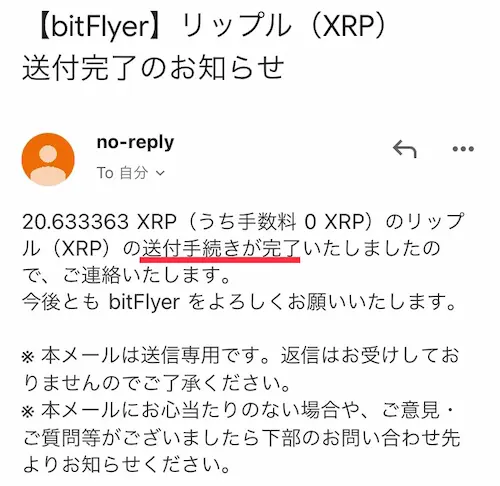 bitFlyerからXRP（リップル）を送金する❻