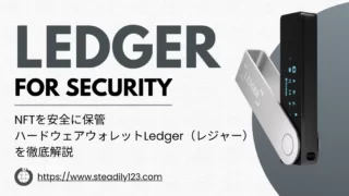 NFTを安全に保管：ハードウェアウォレットLedger（レジャー）を徹底解説